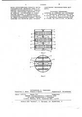 Аппарат для магнитодинамической обработки воды (патент 1000408)
