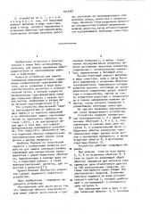 Устройство для защиты трехфазной электроустановки (патент 1014087)