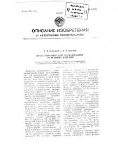 Прессконвейер для вулканизации резиновых изделий (патент 81155)
