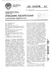 Установка детонационного напыления (патент 1413779)
