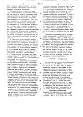 Устройство для геомагнитной разведки (патент 894654)