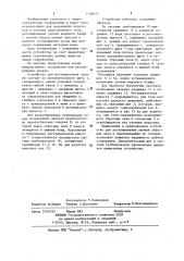Устройство для регулирования уровня (патент 1156017)