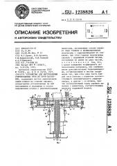 Устройство для изготовления гофрированных труб из труб- заготовок (патент 1238826)