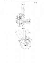 Мотальный механизм конической и т.п. мотки (патент 64733)