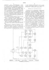 Устройство для отображения информации (патент 510708)