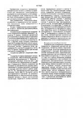 Устройство для определения координат поверхности (патент 1677525)