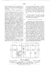 Устройство для питания нагрузки (патент 677051)