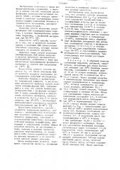 Способ получения алкилфосфорных поверхностно-активных веществ (патент 1154282)