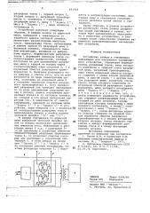 Устройство записи и считывания информации для накопителя запоминающего устройства (патент 691923)