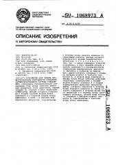 Устройство для оценки профессиональной пригодности оператора автоматизированной системы управления (патент 1068973)