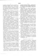 Устройство для считывания графической информации (патент 541184)