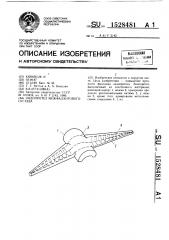 Эндопротез межфалангового сустава (патент 1528481)