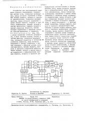 Устройство для дистанционной передачи углового перемещения (патент 1275511)