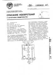 Устройство экстремального управления технологическим процессом (патент 1305632)