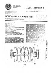 Ротационный рыхлитель (патент 1611232)
