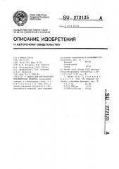 Шихта для изготовления безобжиговых изделий (патент 272125)