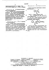 Способ получния производных изатина или их 3- тиосемикарбазонов (патент 520356)