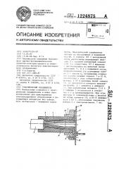 Электрический соединитель (патент 1224875)