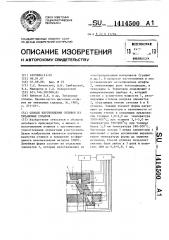 Способ изготовления отливок из титановых сплавов (патент 1414500)