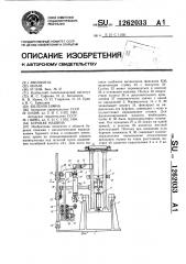 Буровая машина (патент 1262033)