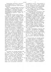 Ткано-вязаный текстильный материал (патент 1342948)