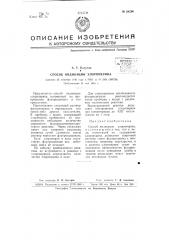 Способ индикации хлорпикрина (патент 66256)