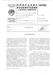 Канатный шкив (патент 169962)