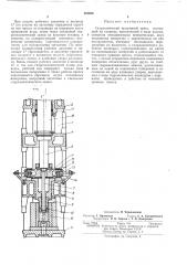 Гидравлический прошивной пресс (патент 191456)