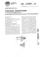 Датчик слежения за положением солнца (патент 1270497)