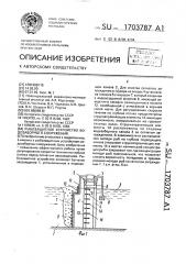 Рыбозащитное устройство водозаборного сооружения (патент 1703787)