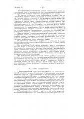 Многопозиционный карусельный полуавтомат для нанесения покрытий испарением в вакууме (патент 139176)