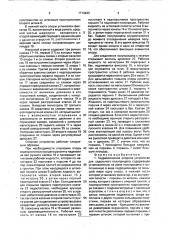 Гидравлическое опорное устройство для седельного полуприцепа (патент 1713433)