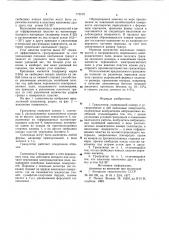 Гранулятор (патент 772579)