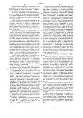 Устройство для сварки неповоротных стыков труб (патент 1097471)