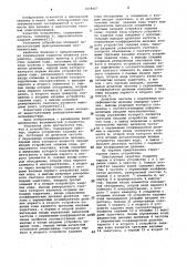 Электронный задатчик (патент 1058067)