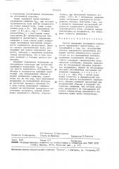 Способ измерения потенциала поверхности заряженного диэлектрика (патент 1651245)