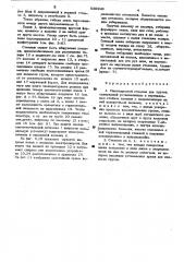 Многоярусный стеллаж для грузов (патент 520298)
