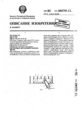 Режущая цепь барового рабочего органа (патент 2003795)