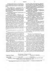 Устройство для определения качества твердых материалов (патент 1585742)