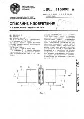 Устройство для сварки пластмассовых труб (патент 1150092)