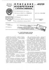 Ультразвуковой способ измерения анизотропии (патент 493729)