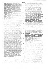 Устройство для передачи телеизмерительной информации (патент 875431)