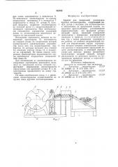 Агрегат для поперечной распиловкикруглых лесоматериалов (патент 852542)