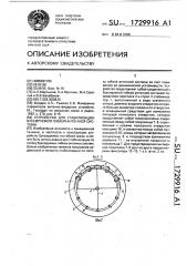 Устройство для стабилизации буксируемой гибкой антенной системы (патент 1729916)