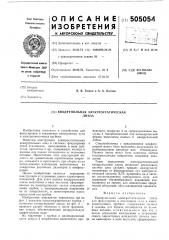 Квадрупольная электростатическая линза (патент 505054)