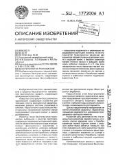 Бесступенчатая трансмиссия (патент 1772006)