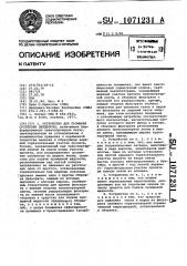 Устройство для промывки суспензии целлюлозы (патент 1071231)