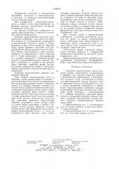 Запорное приспособление систем удаления навоза (патент 1264876)