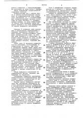 Устройство для обработки измеритель-ной информации (патент 807311)