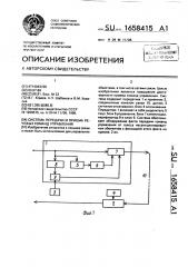 Система передачи и приема речевых команд управления (патент 1658415)